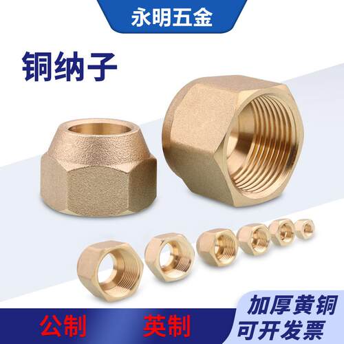 加厚铜纳子空调铜管英制铜螺母锻压铜螺帽空调铜管铝管螺帽母丝帽