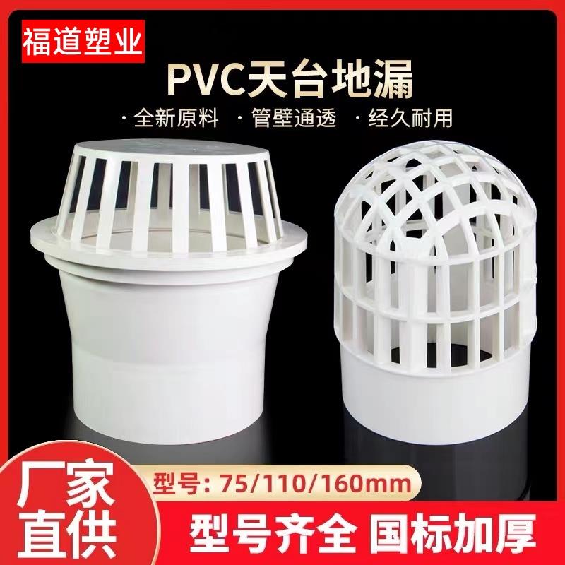 PVC天台地漏110管透气网帽160屋面天面预埋87型圆形塑料插排水管