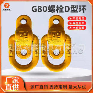 连接环 厂家自.销高强度焊接D型环焊接环1.12T.2T可焊接d型吊环