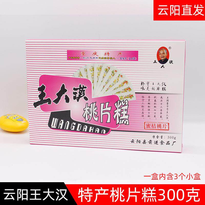 重庆云阳特产王大汉桃片糕 传统手工糯米糕点美食香甜桃片糕