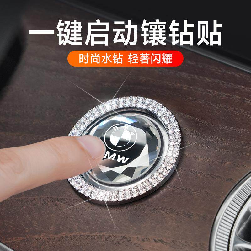 汽车一键启动圈装饰水晶按钮装饰贴一键启动夜光外圈点火开关装饰