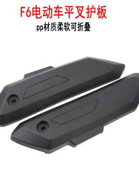 新国标电动车F6平叉护板小力鹰电瓶车电机盖板方鹰边板软胶挡泥板