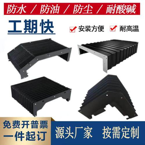 风琴防护罩一字型U型直线导轨加工中心Z轴盔甲式伸缩机床防尘罩