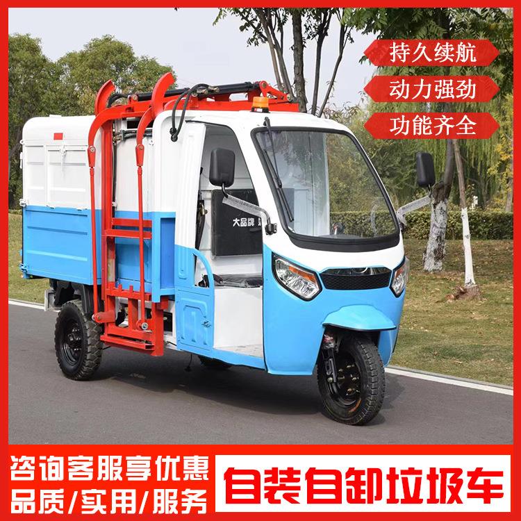 三轮挂桶垃圾车小型垃圾清运车新能源电动垃圾车挂桶式电动垃圾车