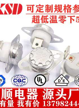 工厂直供KSD301/302 16A250V /零下5度 0下5度 负5度 温控开关