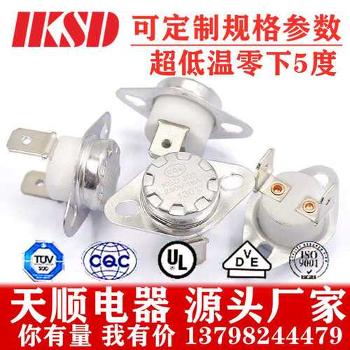 工厂直供KSD301/302 16A250V /零下5度 0下5度 负5度 温控开关