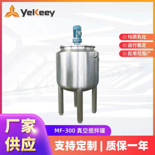 乳化机厂家MF-300反应釜搅拌罐高速剪切均质乳化机不锈钢反应釜