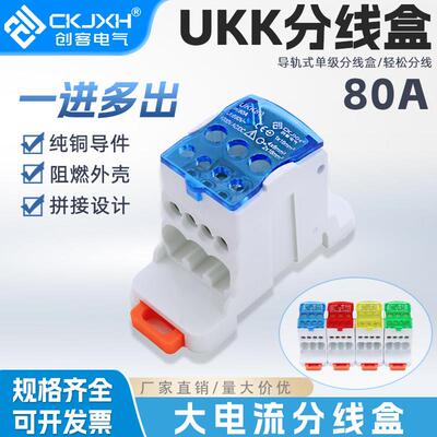 创客CK-UKK80A一进六出分线器单极导轨式并线接线大电流端子排