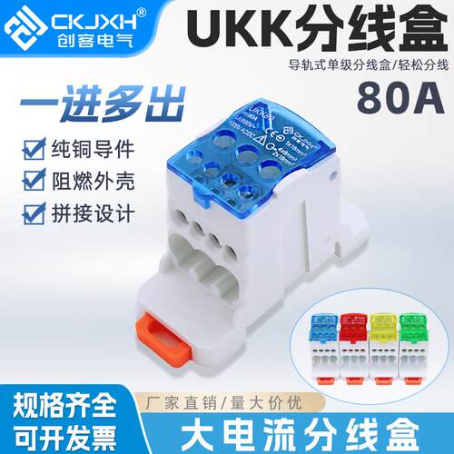 创客CK-UKK80A一进六出分线器单极导轨式并线接线大电流端子排