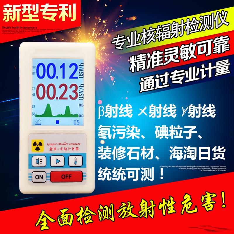 核辐射检测仪 盖革计数器 盖格测试仪 个人剂量仪 BR-6型