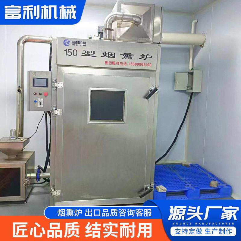 果木红肠老火腿多功能烟熏炉熟食烟熏上色烤牛肉干专用烤炉烟熏炉