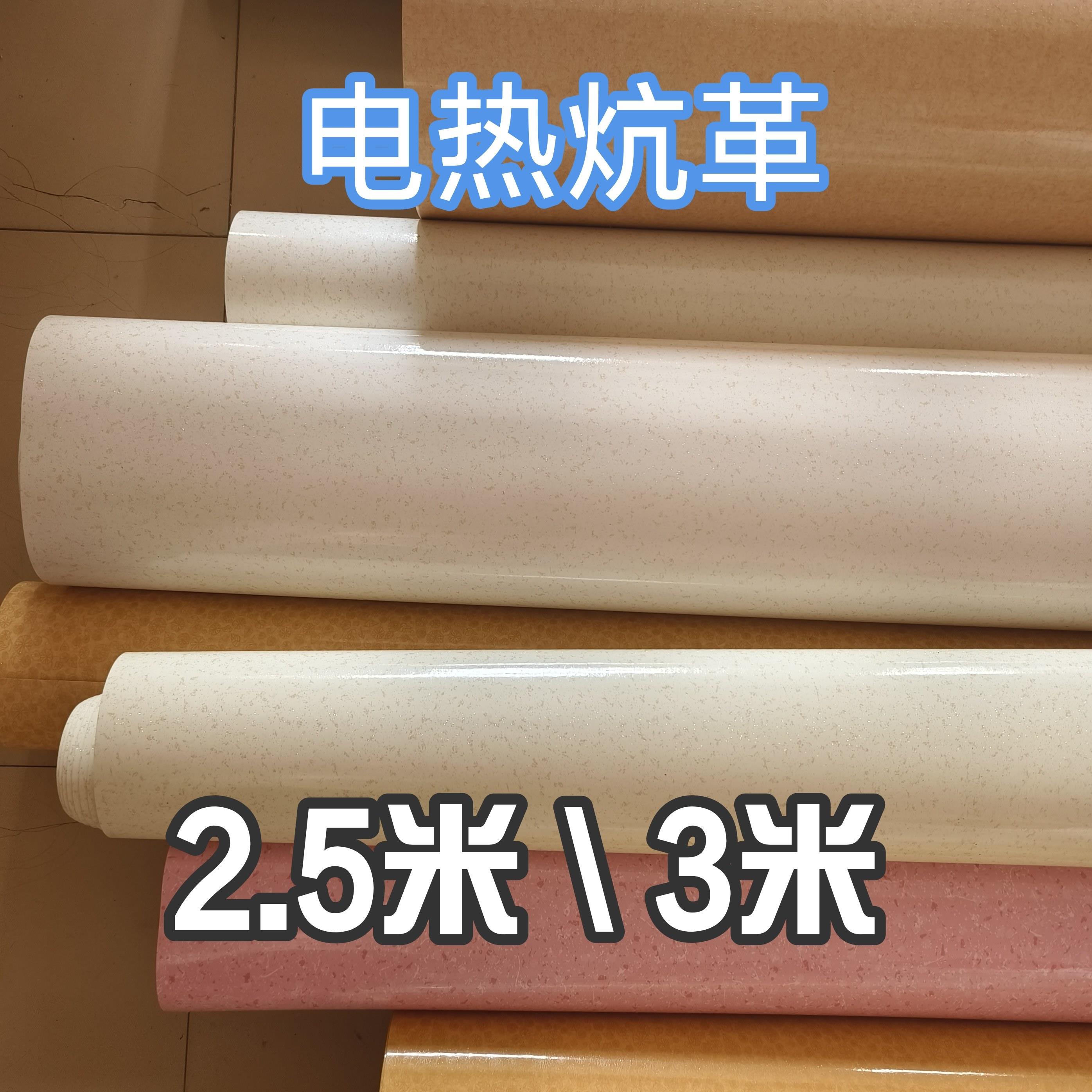 榻榻米席电热东北耐高温炕革防烫2.5地板革胶防滑专用加宽3米