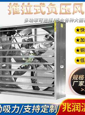 推拉式负压风机畜牧养殖降温风机工业通风扇大功率排风扇