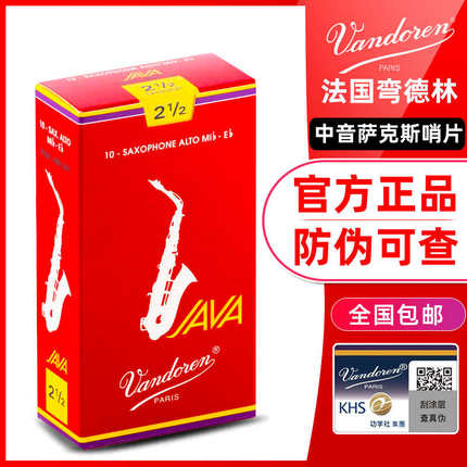法国Vandoren弯德林哨片JAVA芦苇红盒中音萨克斯降e调2.5流行爵士