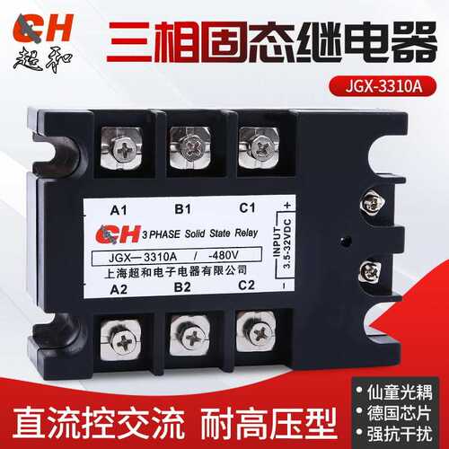 三相固态继电器交流控制交流JGX-3310AA 25AA 40AA 60AA 80AA 100