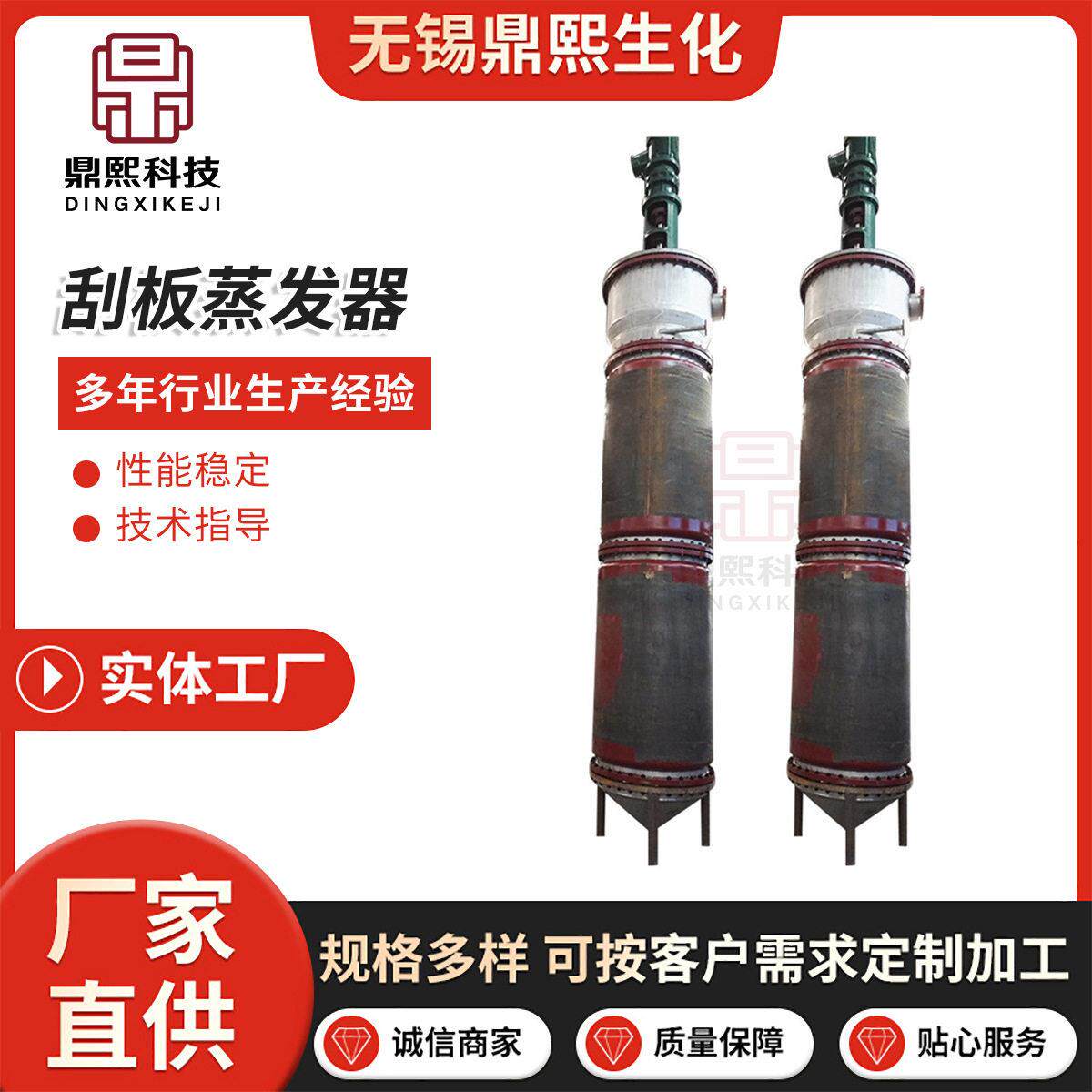 加工定制工厂刮板蒸发器刮板蒸发器刮板机设备刮壁式薄膜蒸发器