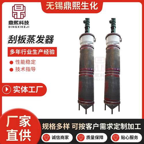 加工定制工厂刮板蒸发器刮板蒸发器刮板机设备刮壁式薄膜蒸发器