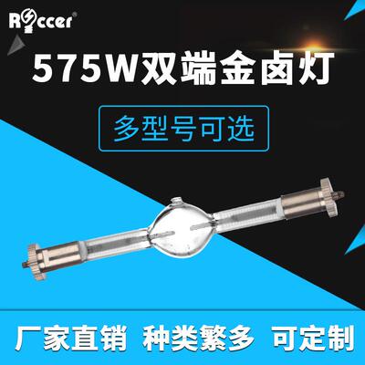 RSI575W/GS双端金卤灯追光灯灯泡款同575W/DXS影视镝灯泡