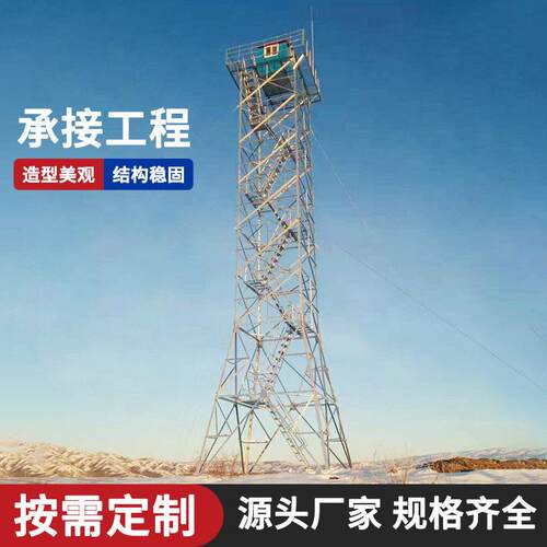 监控塔边防草原观测塔执勤放哨岗哨所塔瞭望塔钢构钢架抗压强大