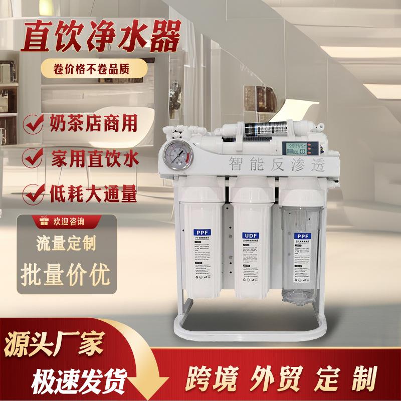 DIY净水器1200G大流量直饮机家用无桶过滤器厨下RO反渗透净水机