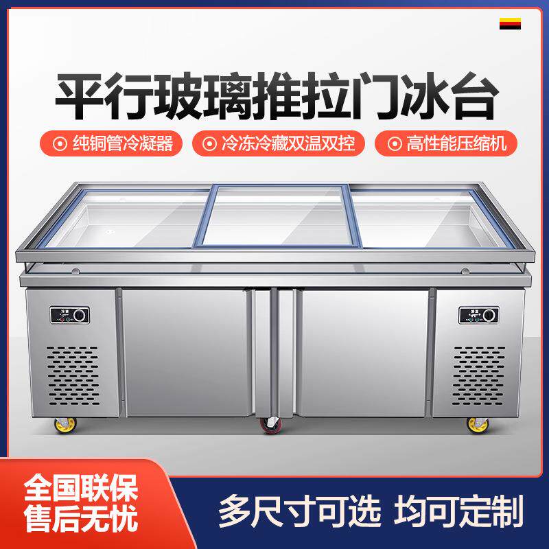 开槽海鲜冰台商用不锈钢冰鲜台超市生鲜冷藏柜小菜冰箱卧式保鲜柜