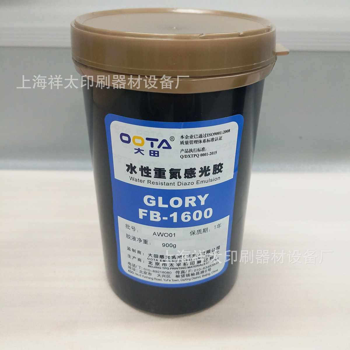【专业供应】 北京大田感光胶水性1600丝印器材 丝印耗材
