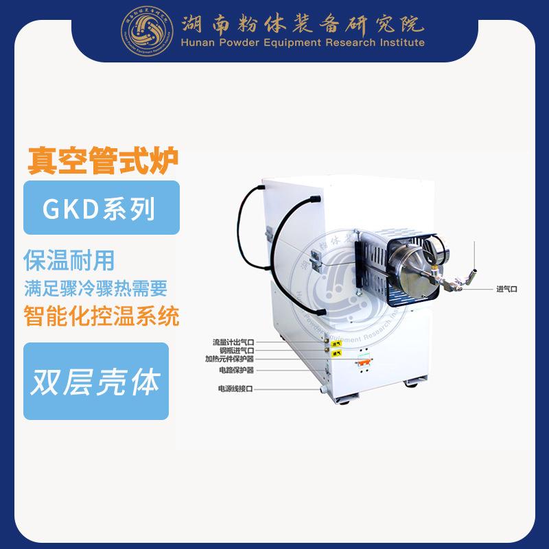 真空管式烧结炉高温烧结炉炉膛高温真空管式马弗炉TCGKD204-11