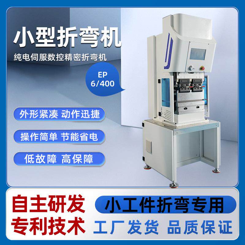 6T/400数控液压不锈钢金属高精度电液伺服折板机厂家小型折弯机