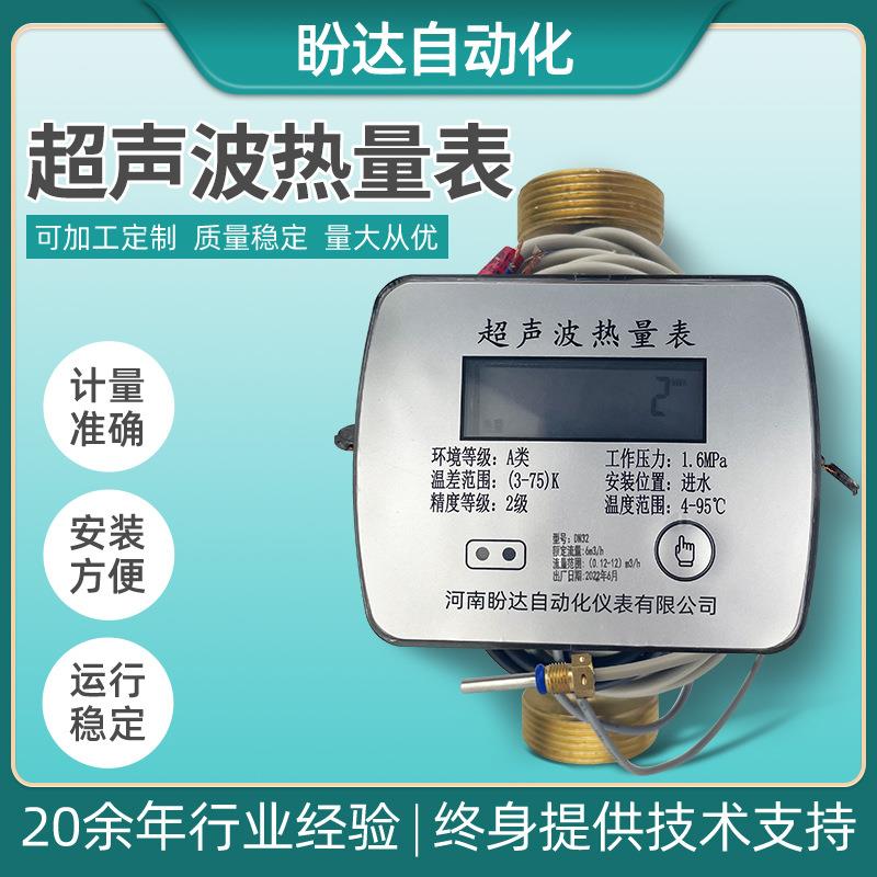 厂供计量表热量表热力供暖管道超声波热量表数显小区家用热能表