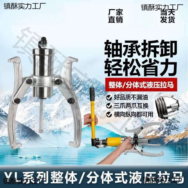 适用分体式整体式液压拉马二爪三抓拆卸工具轴承拆卸拔轮器取