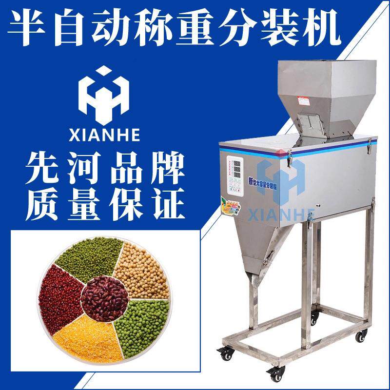 简易食品包装机半自动颗粒粉末分装机电子称重计量颗粒粉末灌装