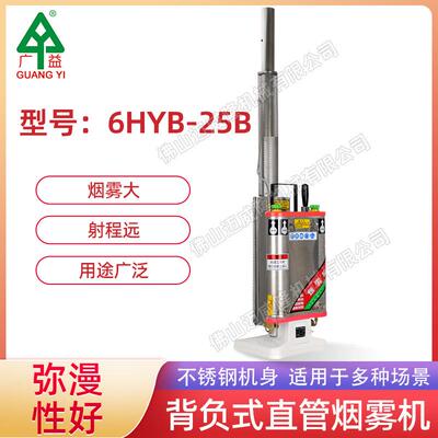 广益6HYB-25B直管烟雾机不锈钢背负式烟雾机打药杀虫弥雾机喷药机