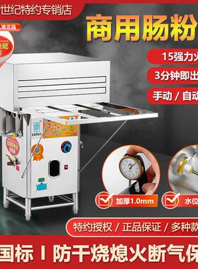 金威跨世纪肠粉机商用加厚防干 干烧蒸炉石磨肠粉机摆摊专用原厂