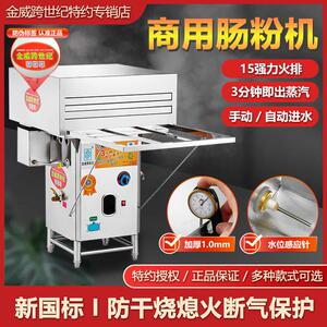 金威跨世纪肠粉机商用加厚防干 干烧蒸炉石磨肠粉机摆摊专用原厂