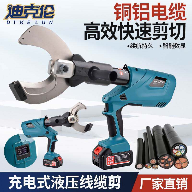 液压电缆剪锂电全铜电机线缆剪电动铜铝线缆断线钳ED系列