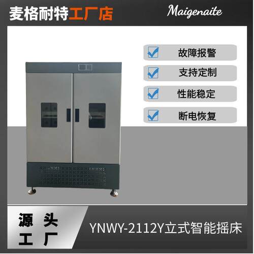 YNWY-2112Y立式智能摇床