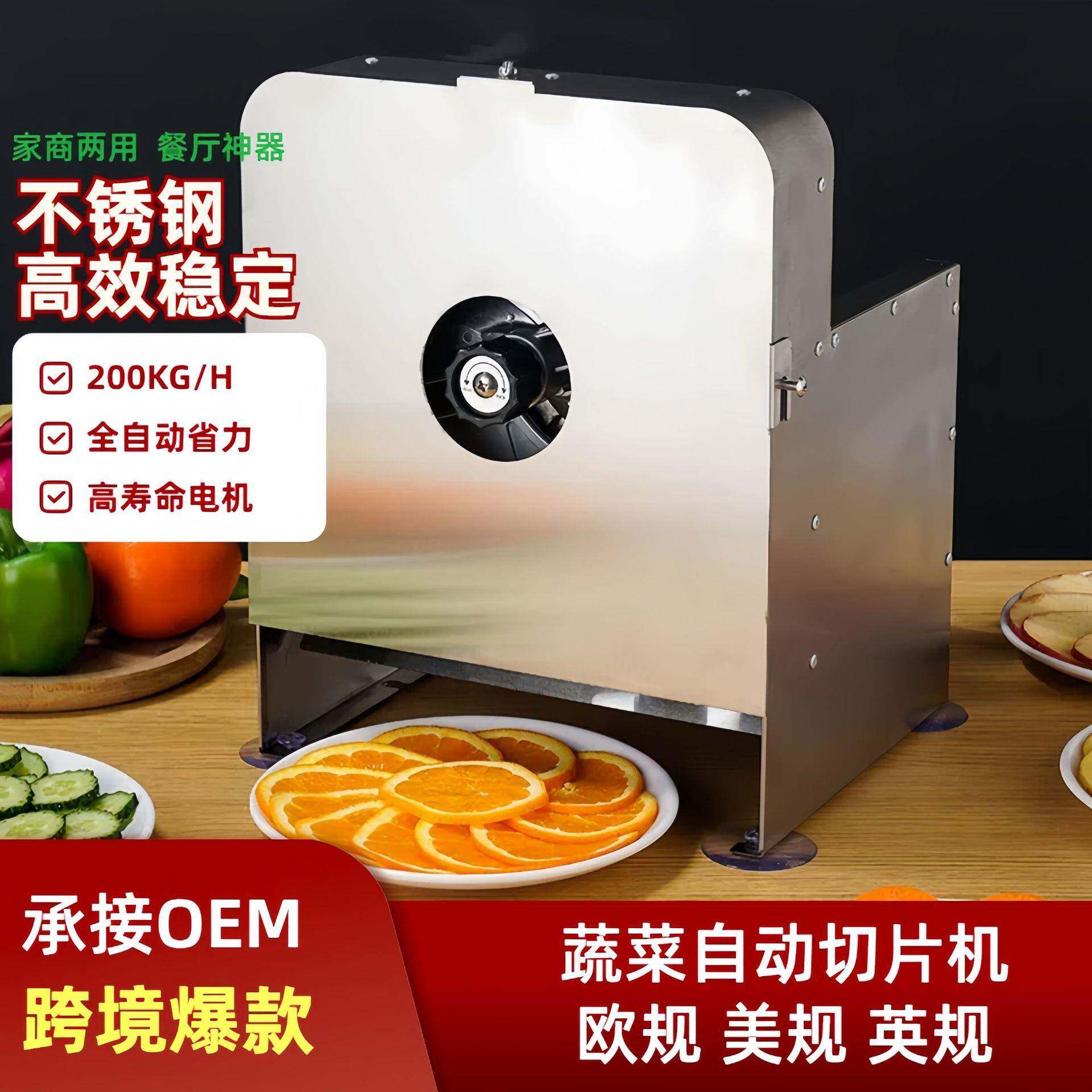 跨境手自一体蔬菜切片机家商用全自动刨土豆胡萝卜藕片电动切菜机