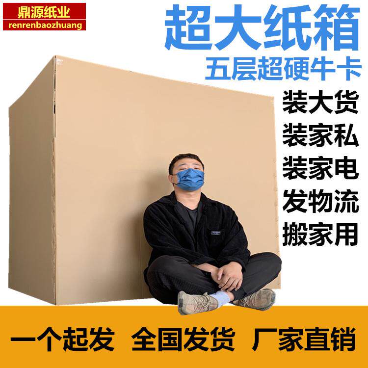 五层加厚牛卡KK搬家大号瓦楞纸箱定制物流快递家私家具打包装盒子