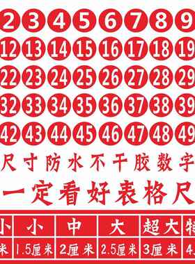 PVC防水数字号码贴编号字母贴尺码贴小尺寸标签序号不干胶数字贴