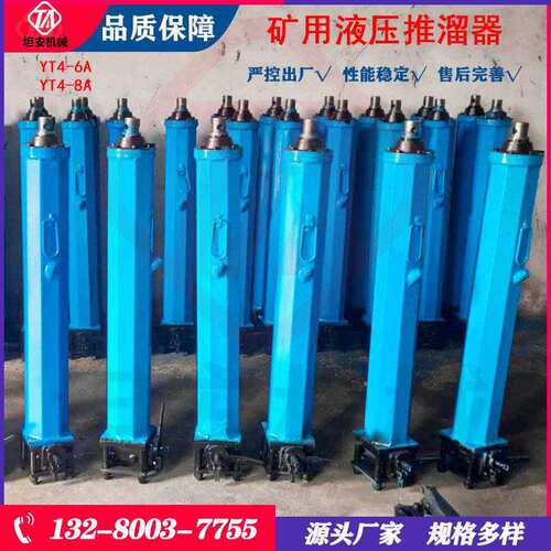 坦安YT4-6A液压推溜器600mm行程推溜器厂家YT4-8A800行程移溜器
