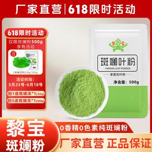 海南纯斑斓叶粉班兰叶椰汁甜品奶茶蛋糕卷烘培粉新鲜香兰叶粉商用