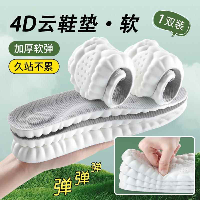4D超软踩屎感运动鞋垫男女吸汗防臭透气乳胶气垫高弹减震久站不累
