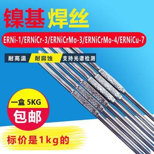 ERNi-1纯镍焊丝ERNiCr-3镍基焊丝ERNiCrMo-3Ni镍基焊条C276