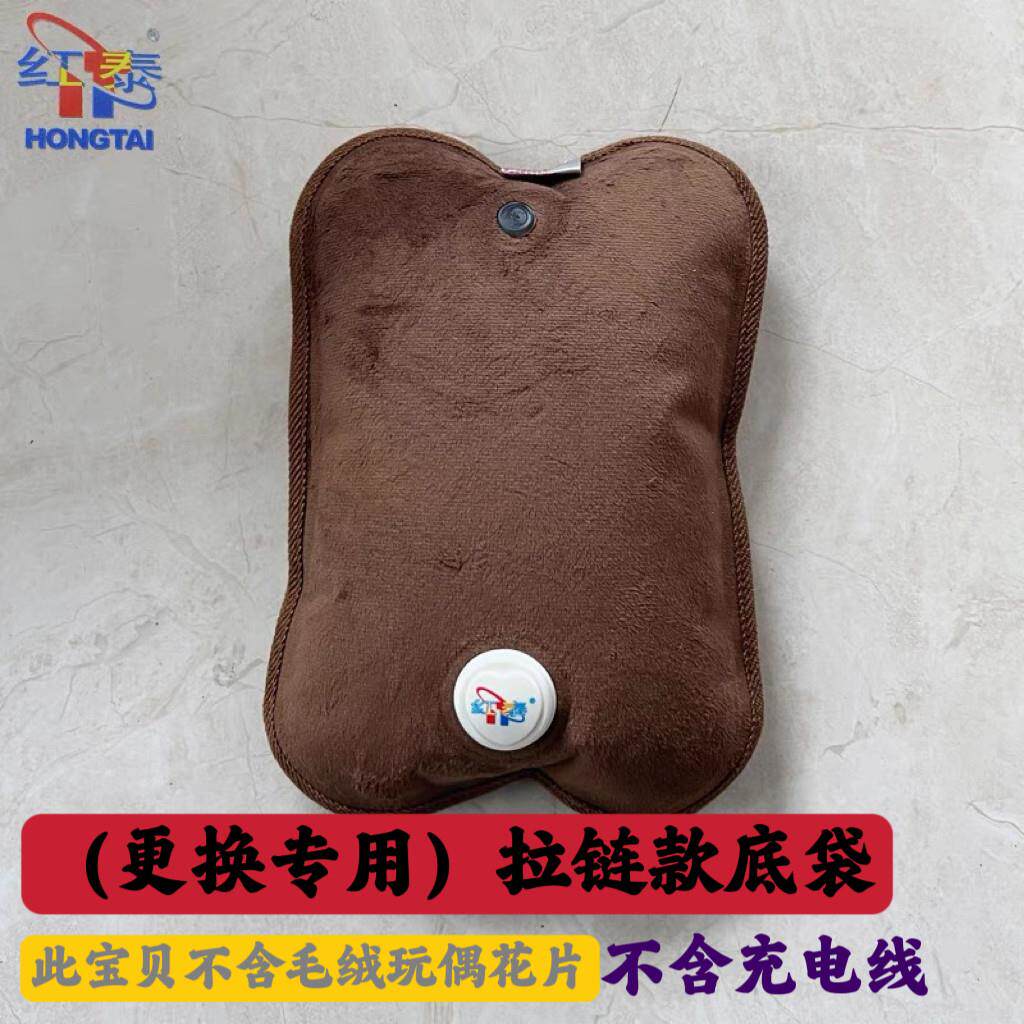 全新红泰原装专用绒布底袋替换底座电热水袋充电暖水袋电暖宝包邮