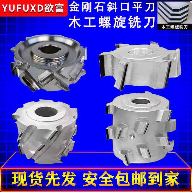 欲富木工刀具金刚石平口刀螺旋修边刀仿型四面刨玉米螺旋PCD铣刀