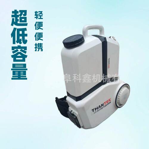 5020背负式气溶胶喷雾器 室内外消杀灭菌喷雾机 8L超低容量喷雾器