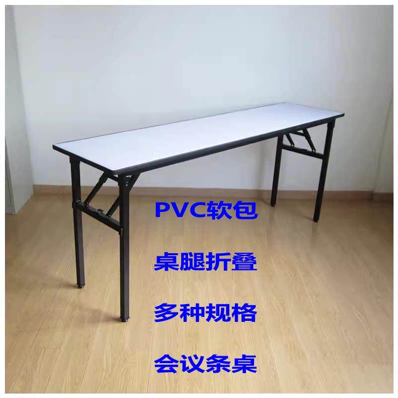 PVC软面折叠会议桌长条桌简易长方形IBM桌酒店会展培训自助餐桌