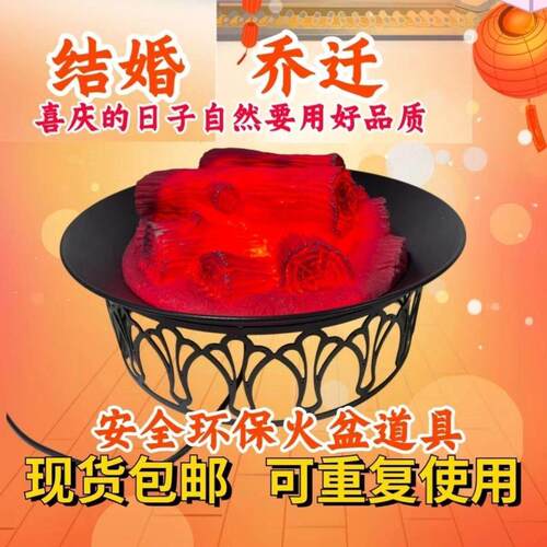 乔迁新居电子火炉中式婚礼火盆充电插电真炭两用婚庆结婚摆件