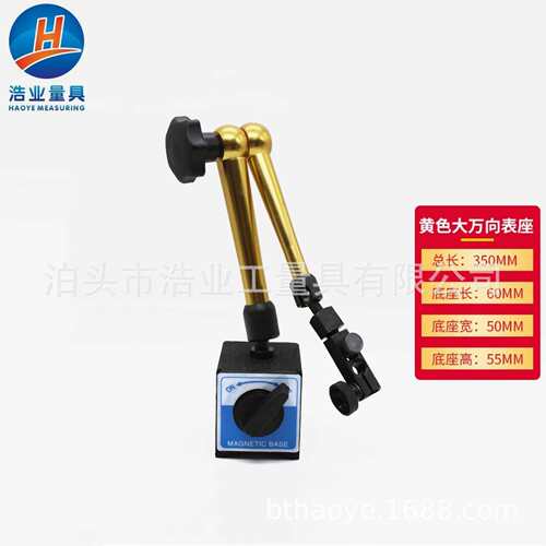 黄杆带微调磁性底座厂60X55X50黄色大磁力表座WCZ-6B金色万向表座