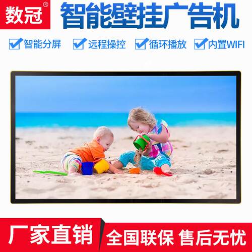 数冠22寸32寸43寸50寸55寸65寸壁挂广告机显示屏立式落地吊挂奶茶